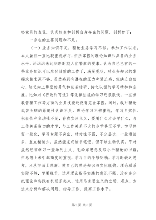 作风纪律教育整顿活动个人剖析材料.docx