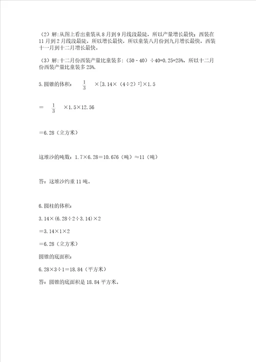 小学六年级下册数学期末测试卷附答案综合卷