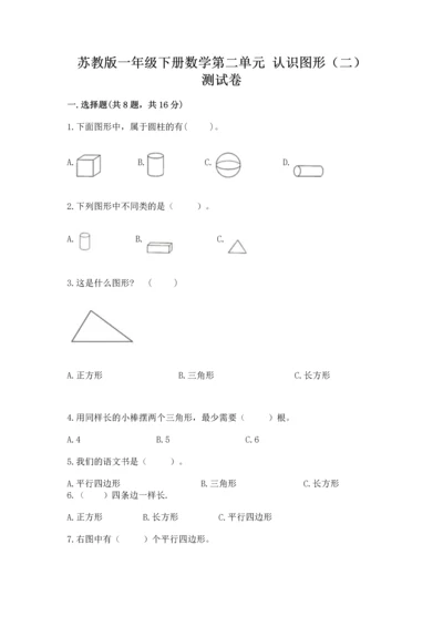 苏教版一年级下册数学第二单元 认识图形（二） 测试卷【培优a卷】.docx