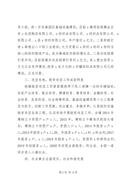 乡镇某年度工作总结汇报材料2篇.docx