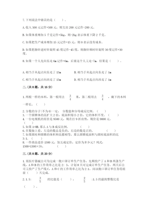 人教版数学六年级下册试题期末模拟检测卷含完整答案（必刷）.docx