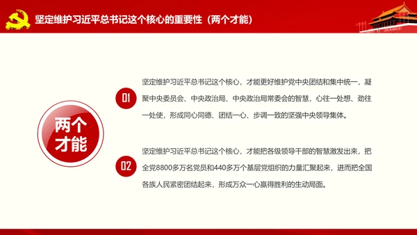 微党课军民融合维护核心听党指挥PPT模板