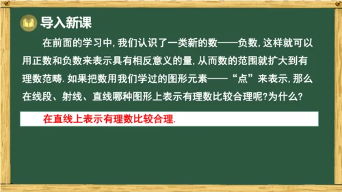 人教版数学（2024）七年级上册1.2.2 数轴课件（共20张PPT）