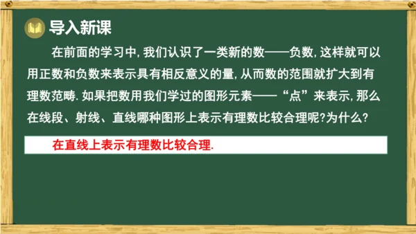 人教版数学（2024）七年级上册1.2.2 数轴课件（共20张PPT）