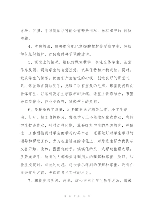 教师个人年末述职报告怎么写.docx