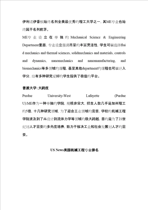 机械关键工程ME专业美国留学你首先需要了解这些