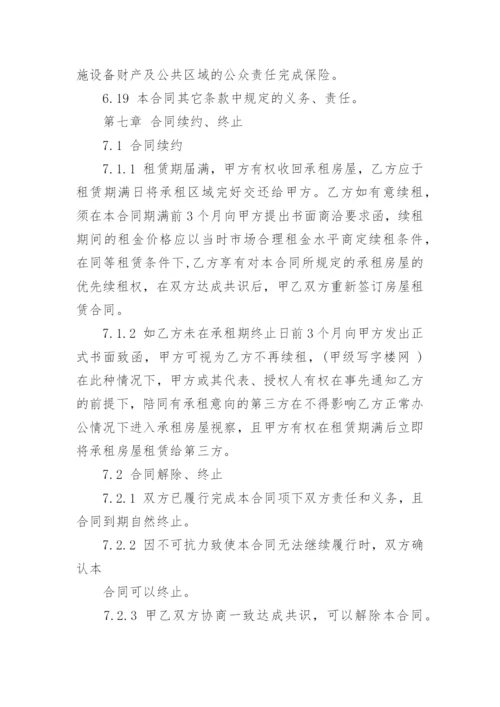 公司办公室租赁合同范本.docx