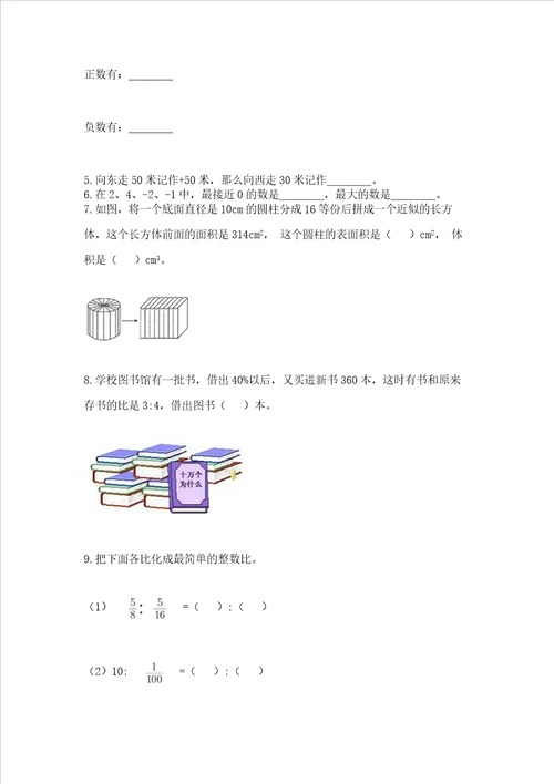 青岛版数学六年级下学期期末综合素养练习题附答案轻巧夺冠