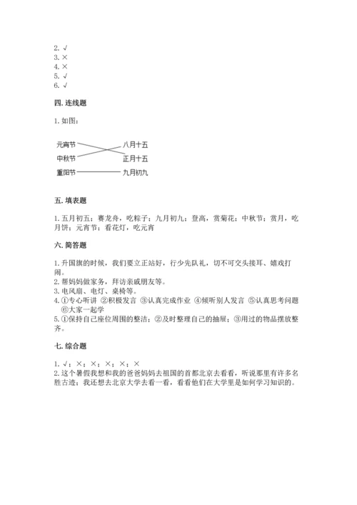 部编版小学二年级上册道德与法治期中测试卷精品（典优）.docx