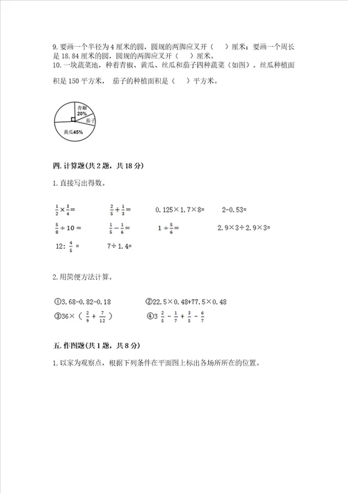 2022六年级上册数学期末考试试卷及参考答案模拟题