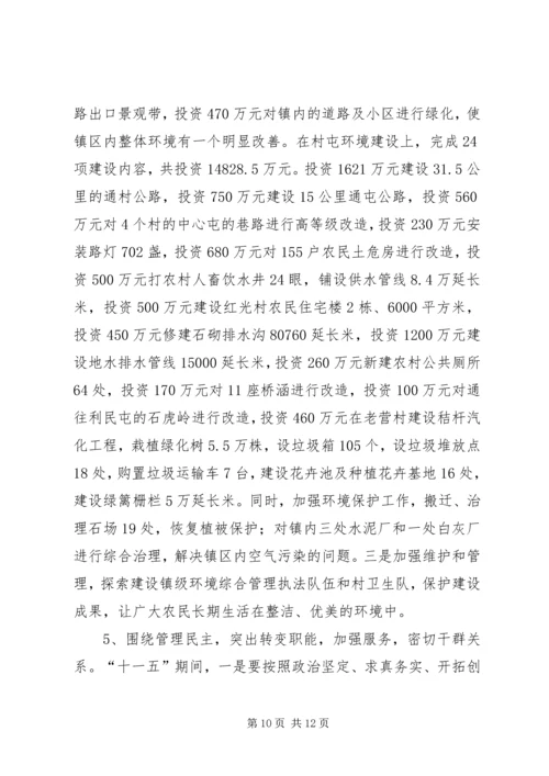 乡镇推进社会主义新农村建设工作汇报.docx