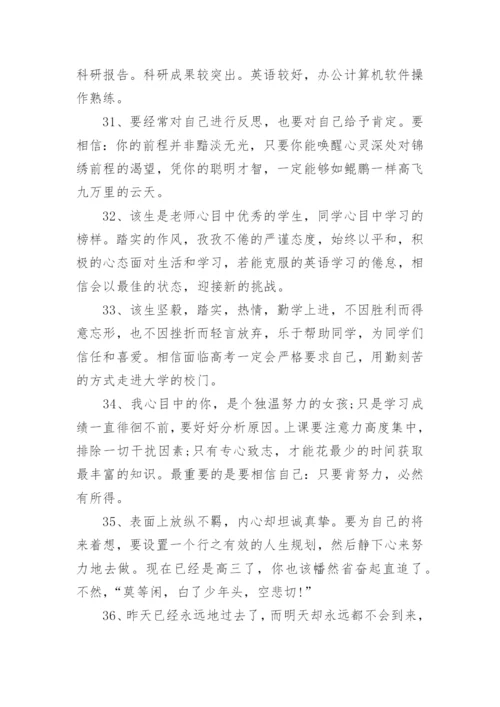 高三毕业生班主任评语_2.docx