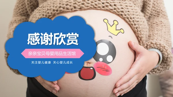 温馨孕妇产妇婴儿新生儿月子护理中心母婴PPT