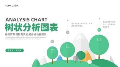 扁平简约可视化树状数据分析图表PPT