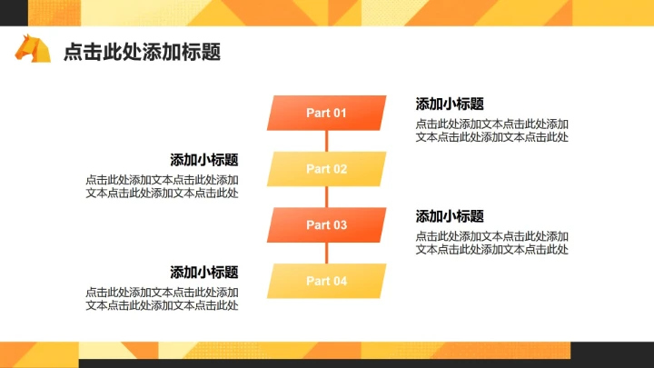 橙黄色插画风马年春节贺岁联欢活动PPT模板