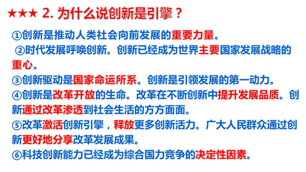 第二课 创新驱动发展
