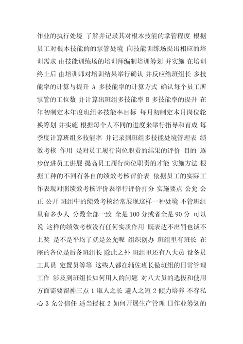 班组长日常事务及现场6S管理教材