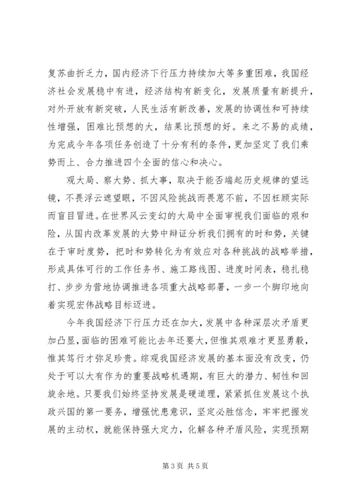 学习四个全面体会心得.docx