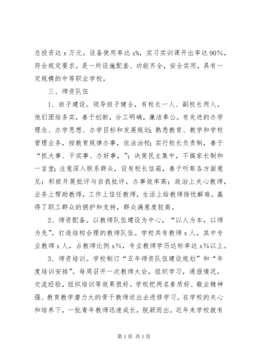 中等职业教育教学质量自评总结报告.docx