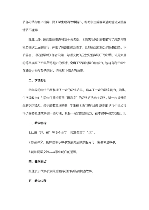 统编版四年级语文上册27.故事二则 教学设计
