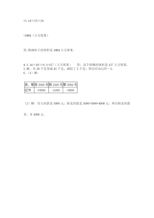 小学六年级下册数学摸底考试题附参考答案（典型题）.docx