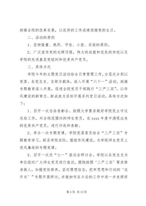 建党95周年活动简报(1).docx