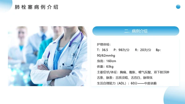 蓝色医疗风肺栓塞疑难病例讨论PPT模板