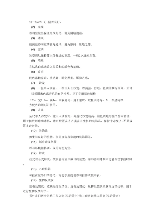 心理咨询教师培训材料