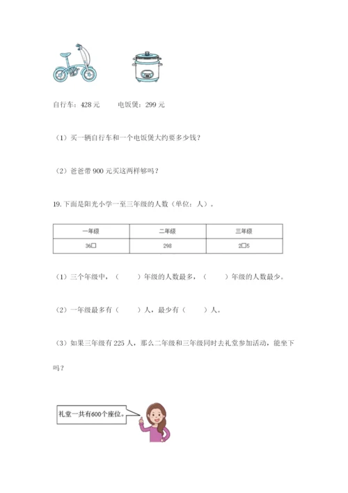 小学三年级数学应用题50道含答案（能力提升）.docx