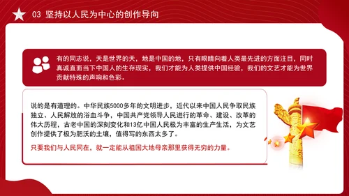 在文艺工作座谈会上的讲话全文学习PPT课件