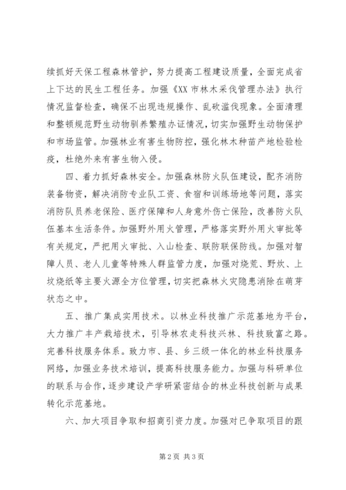 林业局XX年下半年工作计划 (3).docx