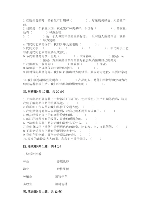 部编版道德与法治四年级下册期末测试卷附参考答案【精练】.docx