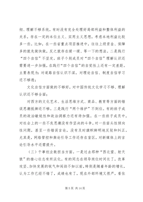 党员主题教育专题组织生活会个人对照检查材料.docx