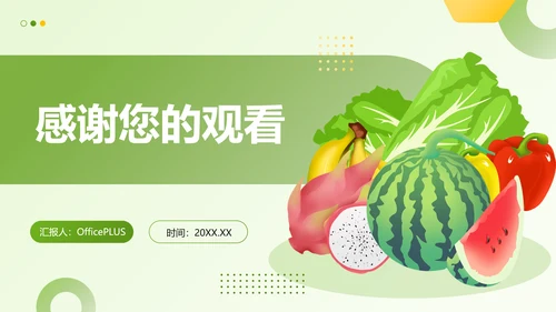 绿色插画风医疗行业科学健康饮食知识科普PPT