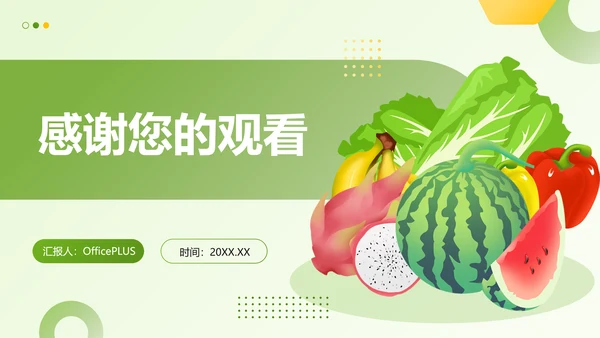绿色插画风医疗行业科学健康饮食知识科普PPT