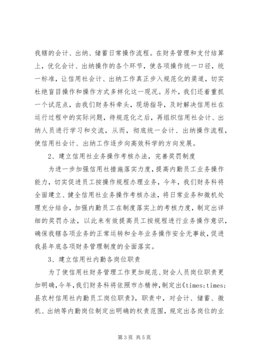 理财部XX年工作计划书.docx