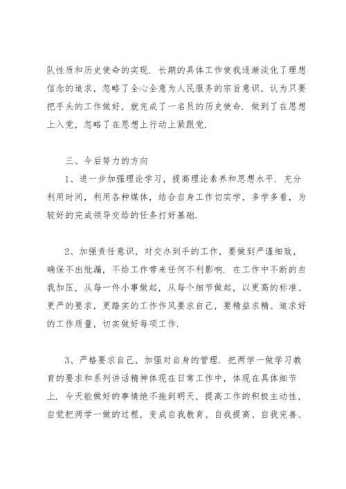 2022年组织生活会个人发言材料【十三篇】.docx