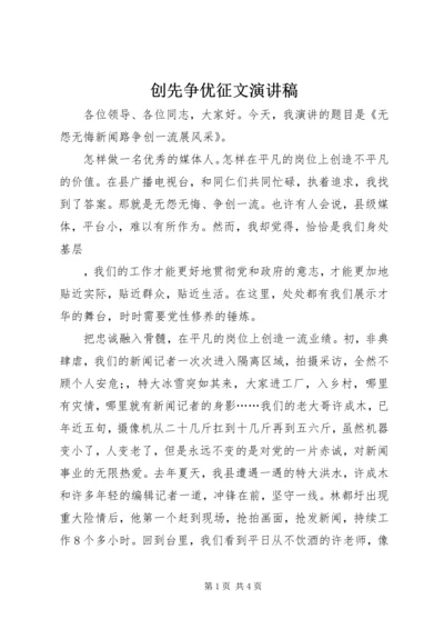 创先争优征文演讲稿 (2).docx