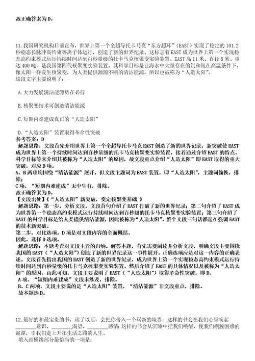 2022年11月黑龙江省桦南县度“事企联聘引进9名人才33黑钻押题版I3套带答案详解