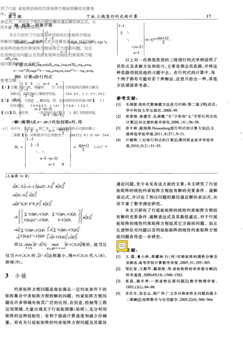 三线型行列式的计算.docx