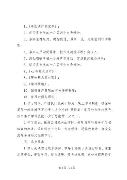 机关党支部XX年学习计划.docx