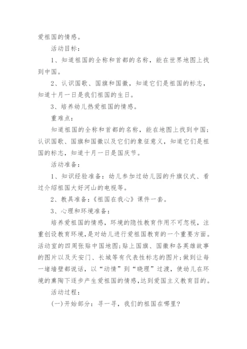 幼儿园爱国主题教育活动方案.docx