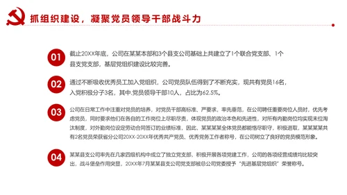 不忘初心牢记使命基层党建党委党支部工作汇报PPT