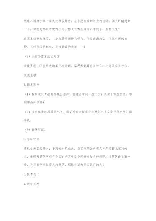 《坐井观天》教学设计.docx