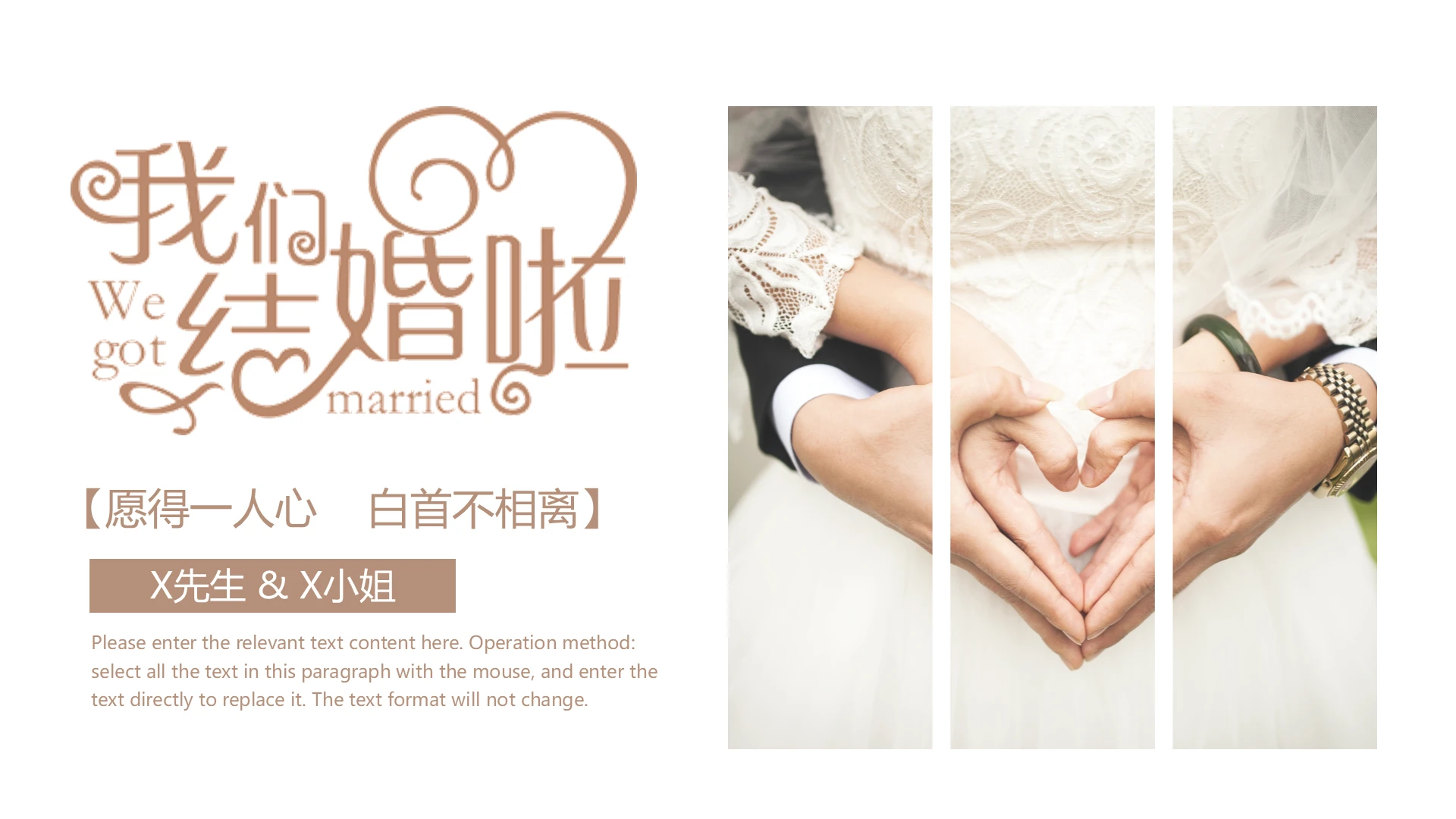 婚礼策划愿得一人心白首不相离PPT模板宣传PPT动态PPT