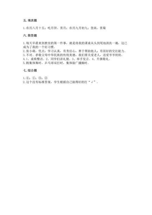 部编版二年级上册道德与法治期中测试卷带答案下载.docx