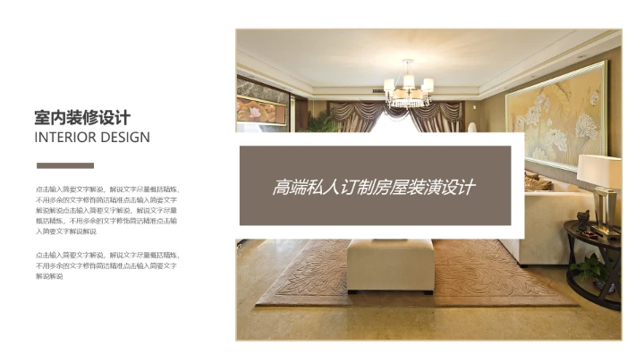 室内设计高端住宅房屋装修设计方案PPT模版