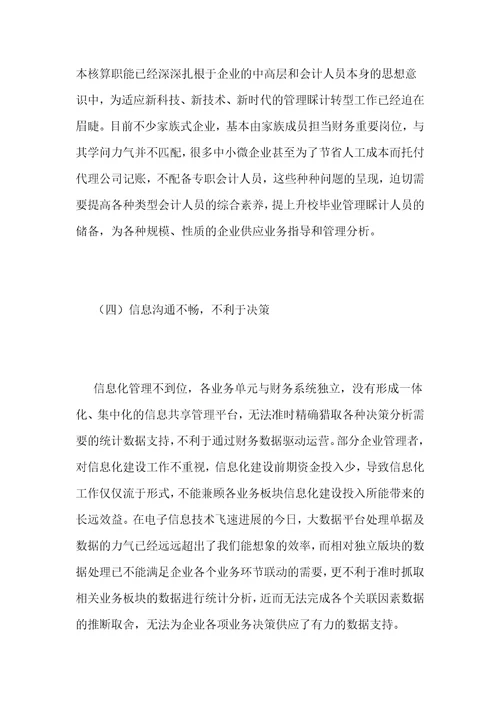 管理会计业财融合在房地产企业中应用