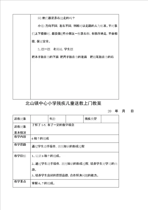 小学残疾儿童送教上门教案