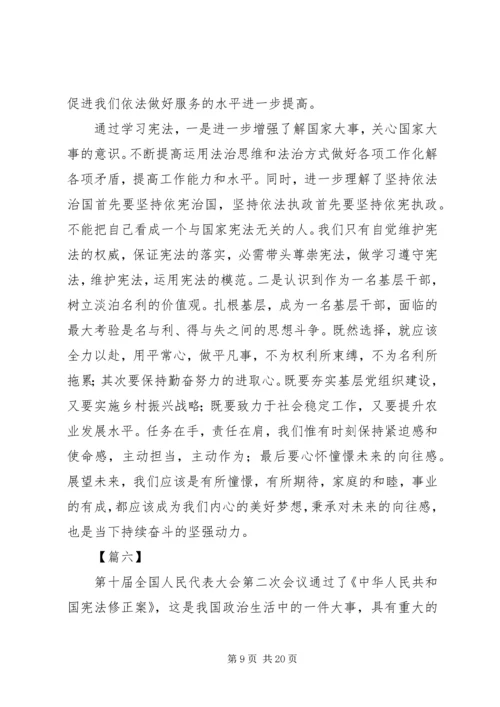 学习新宪法心得体会10篇.docx